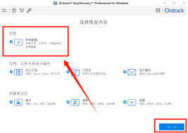 EasyRecovery如何下载安装