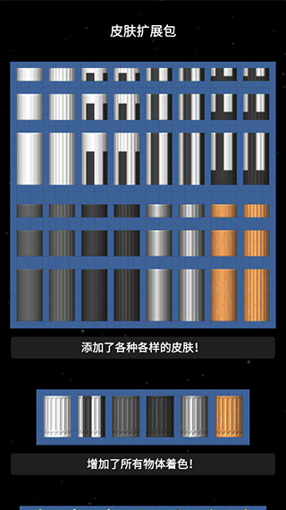 航天模拟器全部解锁安卓版
