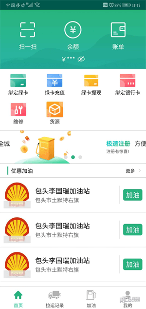 货达司机免费版