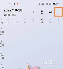 wakeup课程表如何删除课表