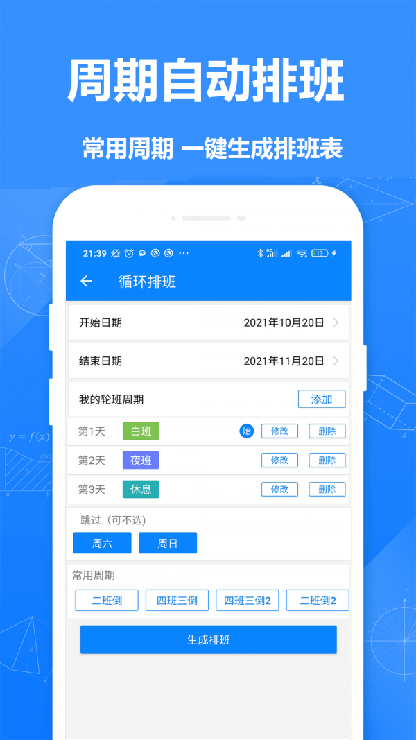 排班倒官网版