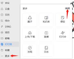 如何修改钉钉左侧导航栏