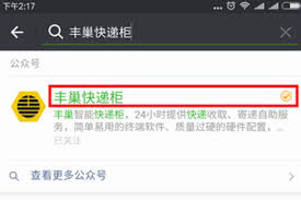 丰巢怎么寄快递
