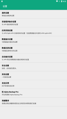 BuggyBackup手机版