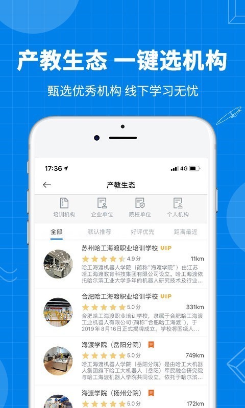海渡学院免费版