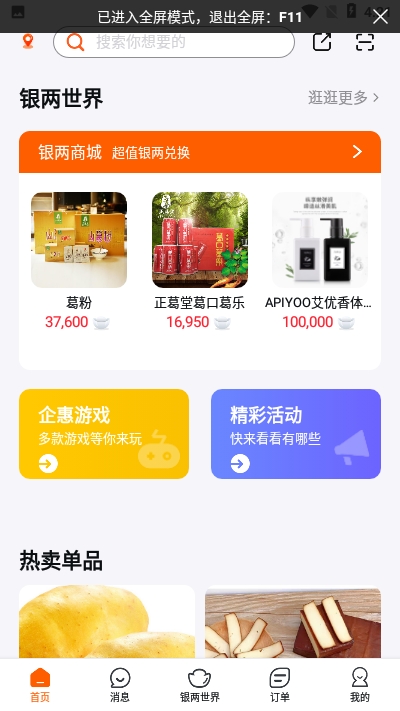 企惠
