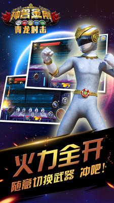 神兽金刚青龙射击安卓版