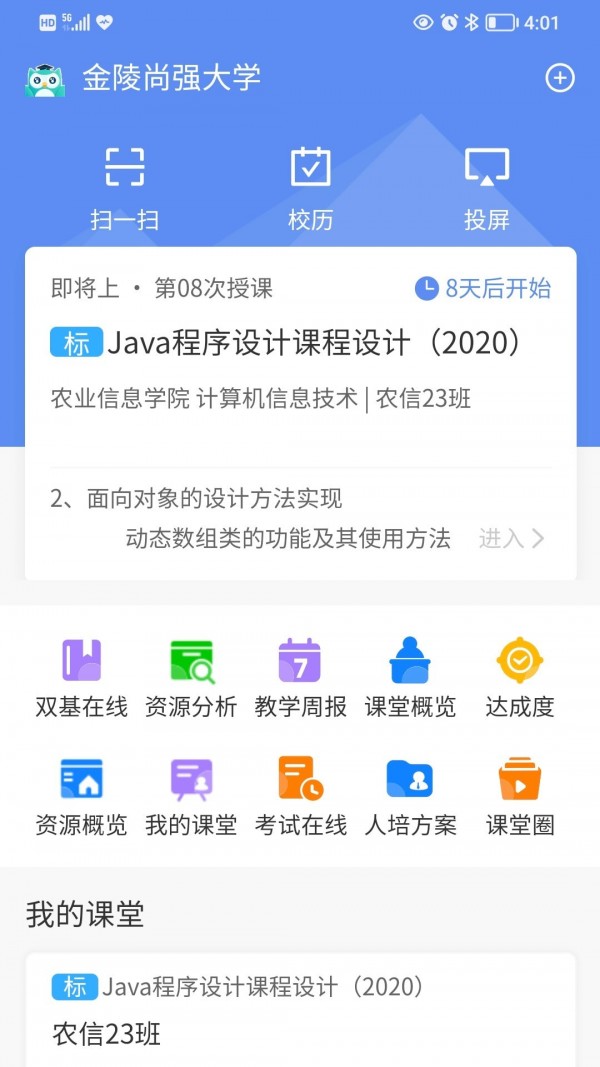 易智教手机版