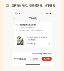 i茅台怎么付款