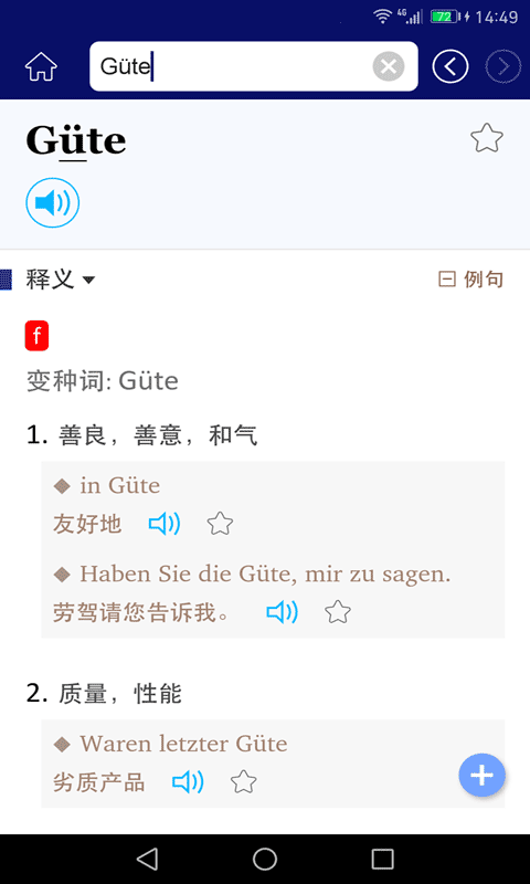 外研精编德语词典安卓版