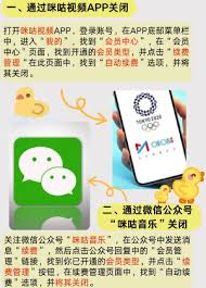 如何取消咪咕音乐自动续费