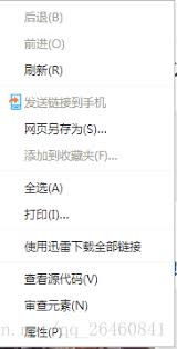 360安全浏览器如何打开控制台