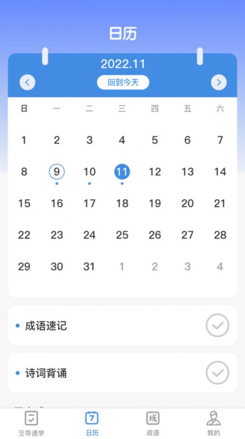 至尊成语免费版