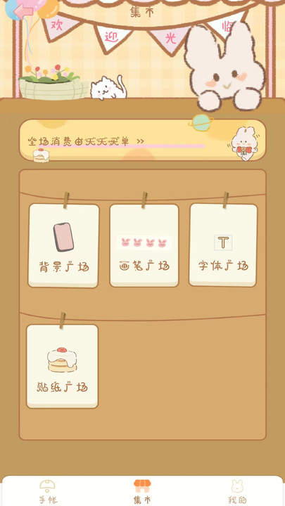 天天手账贴贴最新版
