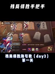 阴阳师残局得胜海引歌怎么通关