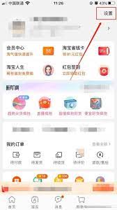 淘宝怎么设置免打扰