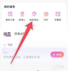 大麦app如何进行第二次地址更改