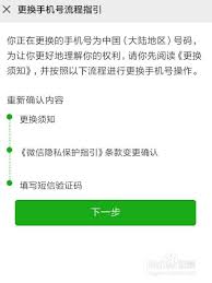 更换手机号如何绑定微信