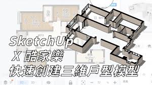 酷家乐如何创建户型