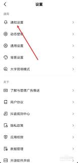 抖音如何关闭互动消息