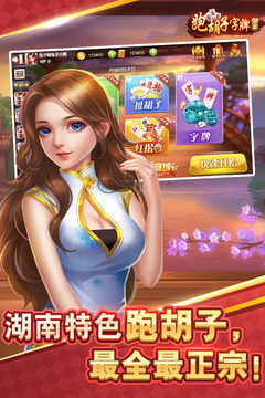 跑胡子手机版
