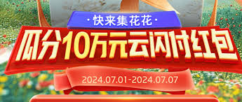云闪付有礼乐开花攻略是什么
