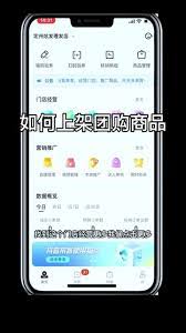 抖音来客怎么上架团购商品