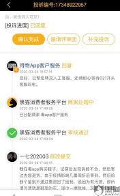 如何投诉得物app商家