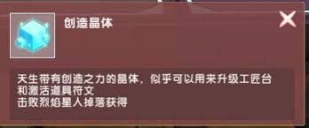 迷你世界如何制作创造晶体