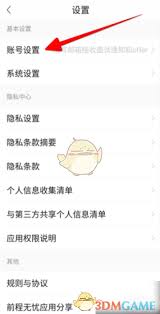 前程无忧app如何退出