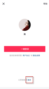 抖音能不能用微信登录