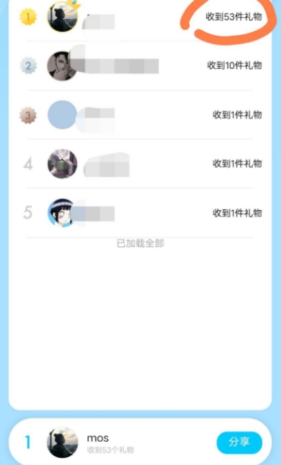 空间礼物免费版