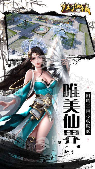 梦幻仙域免费版