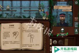 奇异园艺第二天如何通关