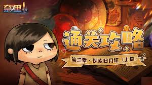 奈里游戏第三章如何通关