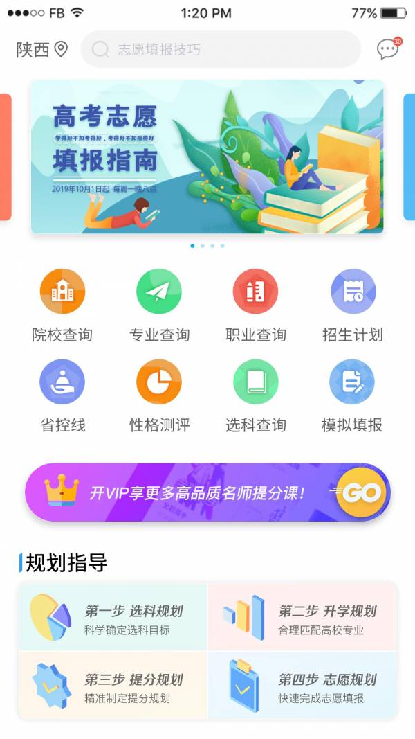 升学大咖最新版
