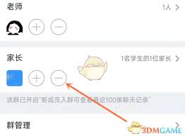 如何在钉钉修改群家长