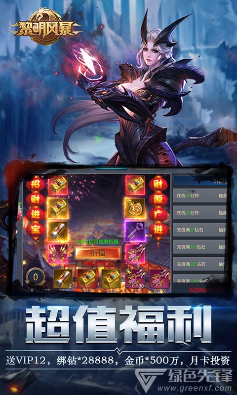 黎明风暴满V最新版