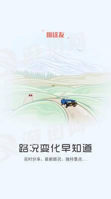 途友免费版