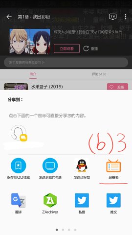 追番表最新版