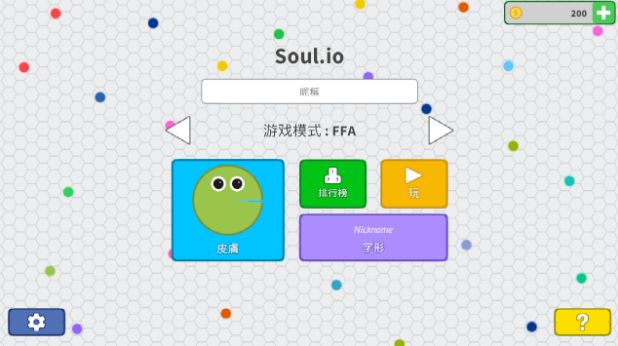 Soul.io安卓版