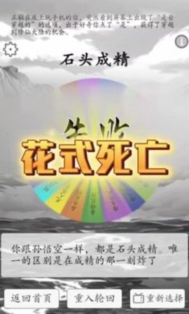 我靠转盘修炼成仙安卓版