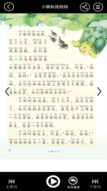 小学二年级上册语文官网版