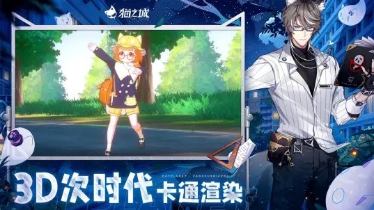 猫之城B服安卓版
