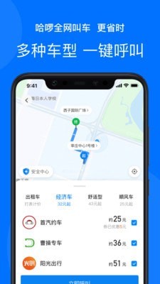 哈啰打车手机版