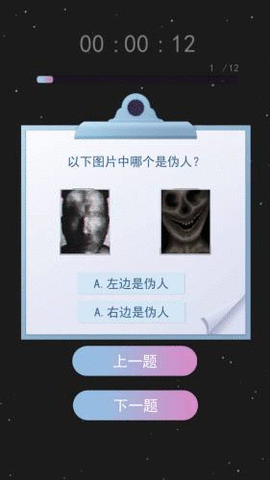 伪人测试模拟器最新版