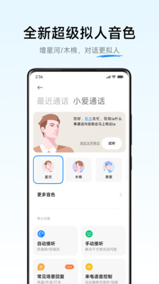 小爱通话最新版