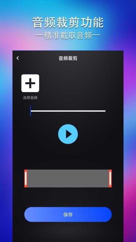 节奏大师编辑器安卓版