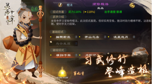 灵历十八年安卓版