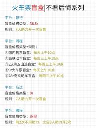 智行火车票盲盒如何购买